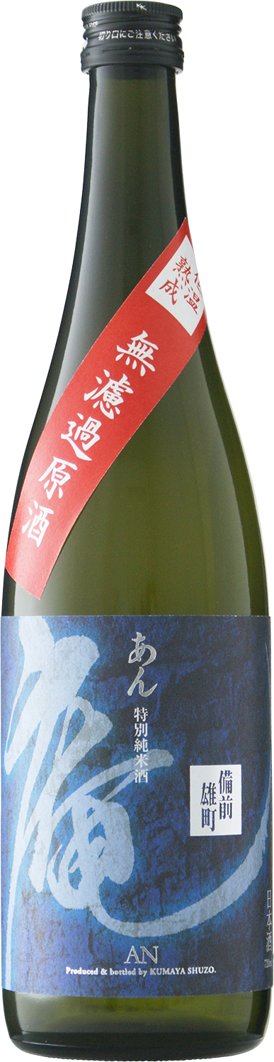 *AN Bizen-Omachi Tokubetsu-Junmai aged in low temperature Genshu