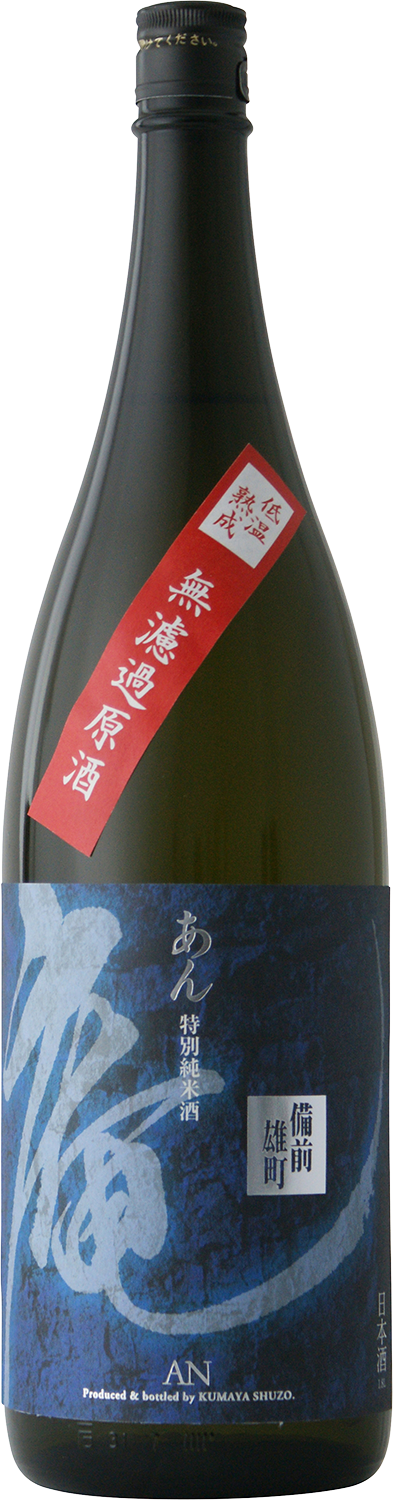 AN Bizen-Omachi Tokubetsu-Junmai aged in low temperature Genshu