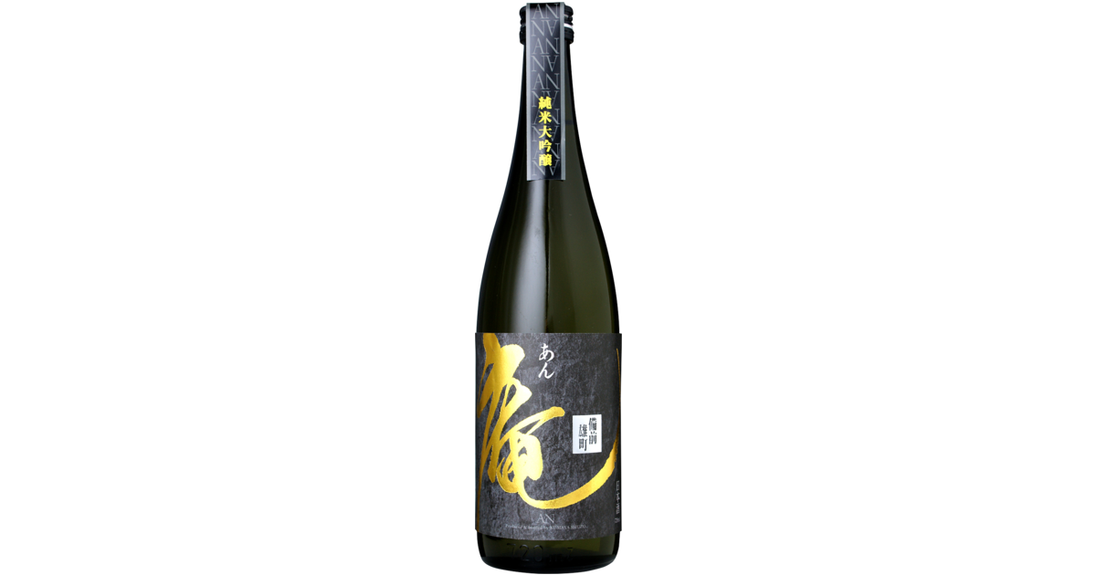 庵 備前雄町 純米大吟醸 原酒 720ml｜モトックスの日本酒｜モトックス