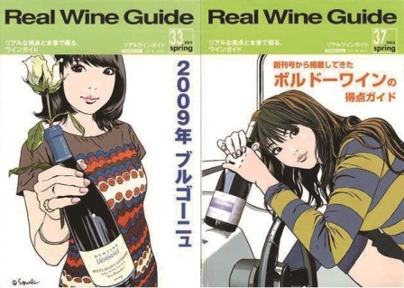 リアル・ワイン・ガイド33号（左）と37号（右）
