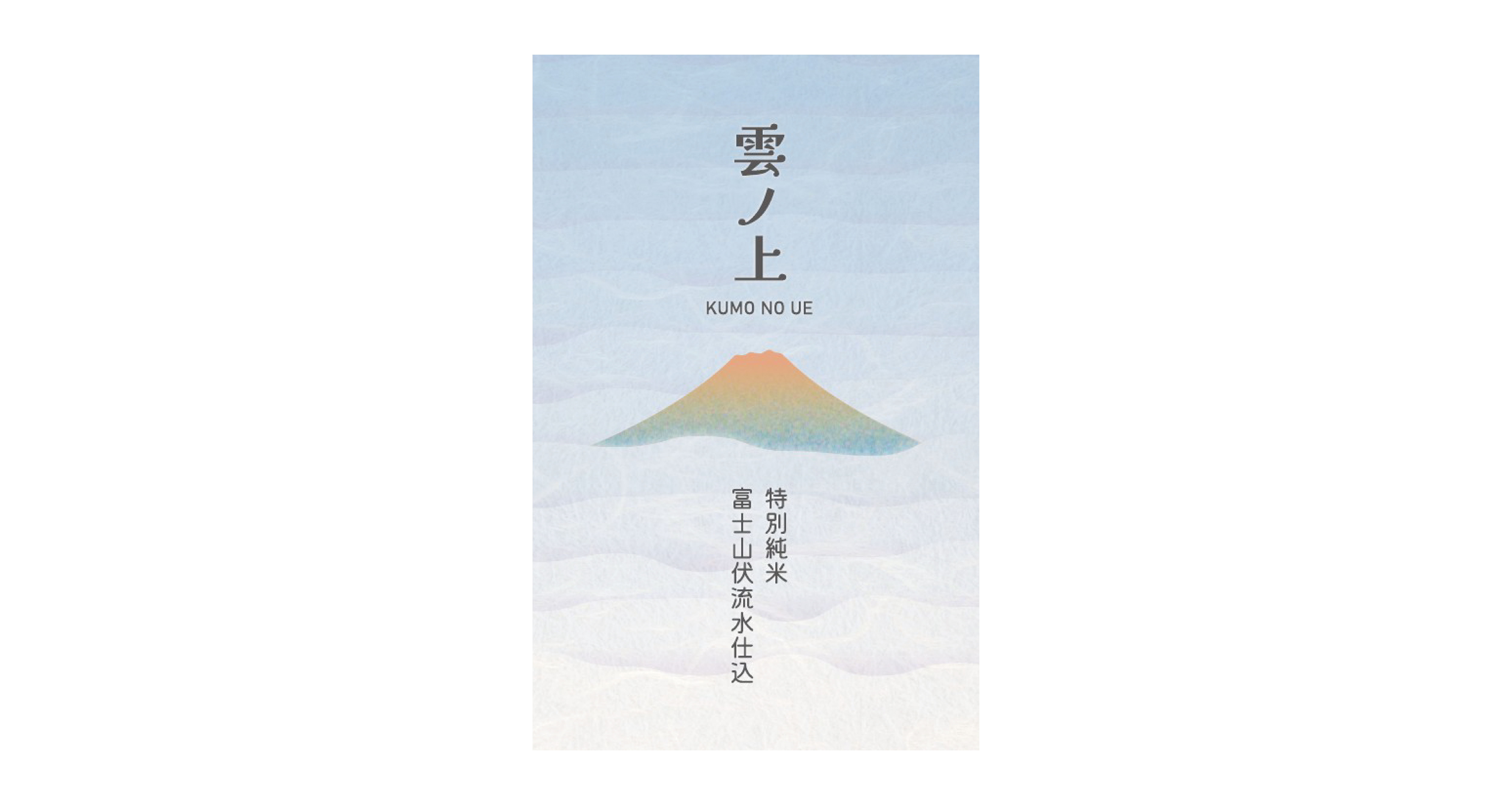 富士高砂酒造株式会社